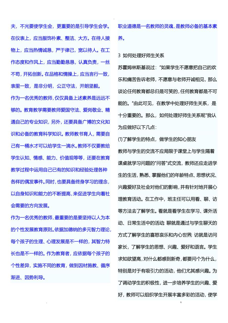 教师资格证综合素质15篇作文_第3页