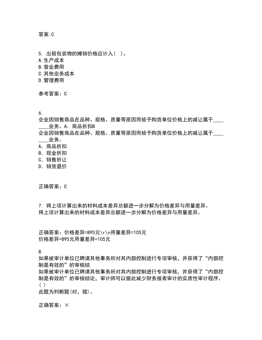 西南大学21秋《中级财务会计》在线作业一答案参考93_第2页