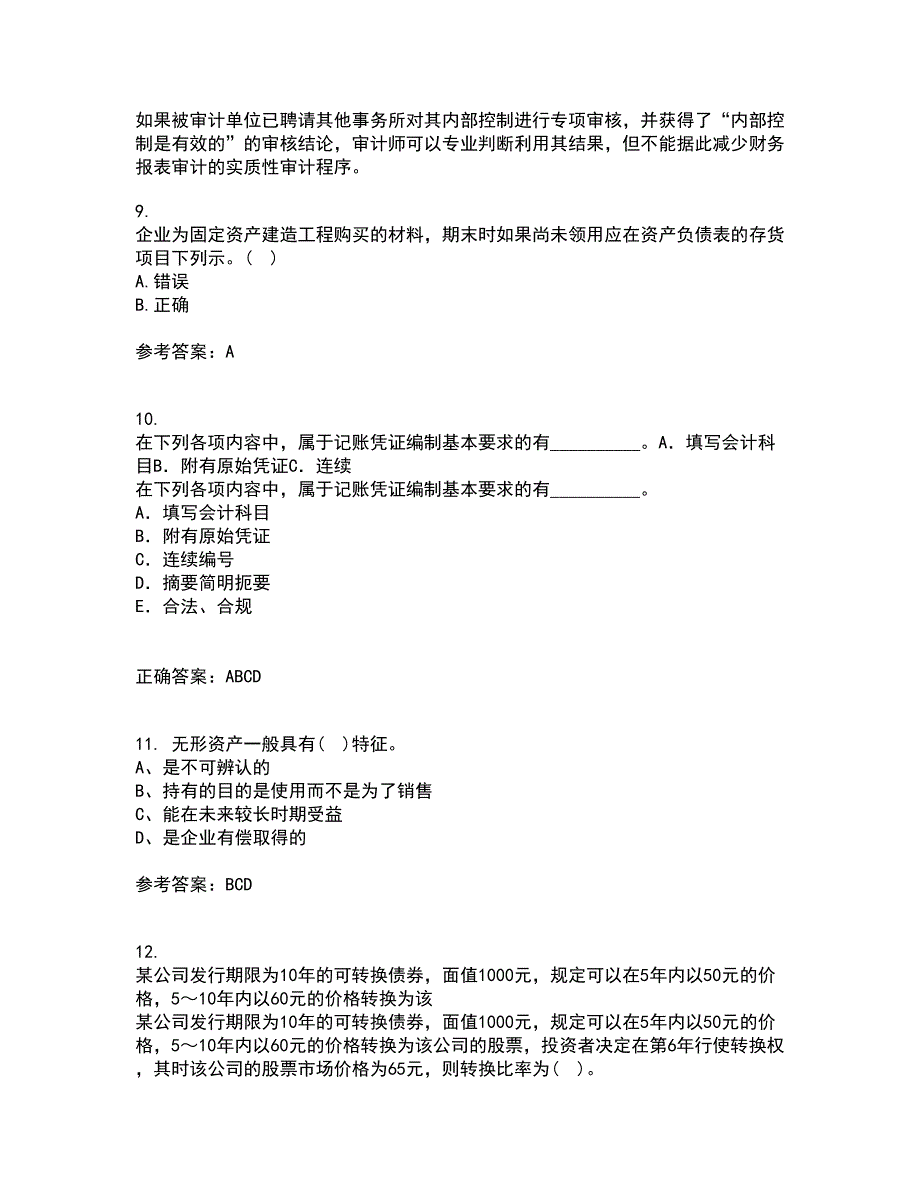 西南大学21秋《中级财务会计》在线作业一答案参考93_第3页