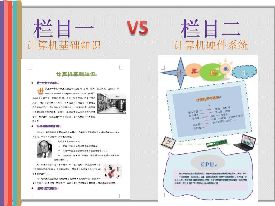 第八课_自选图形的应用_第4页