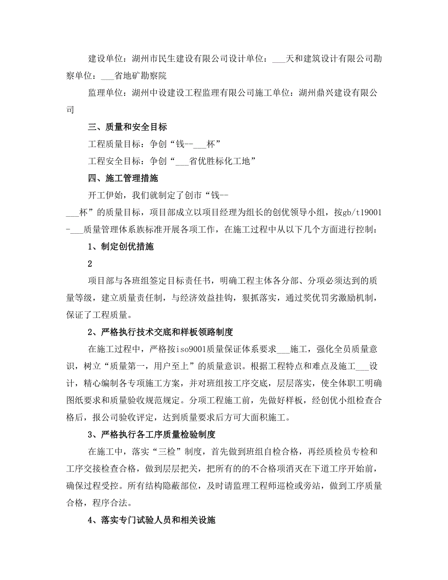 优质结构汇报材料(五)_第2页