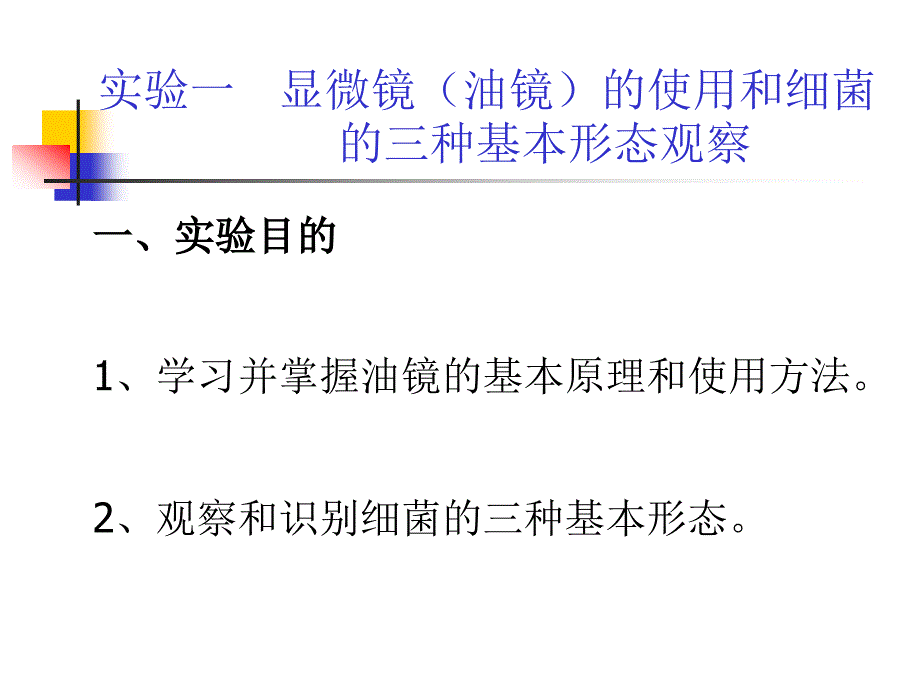 革兰氏染色试验步骤_第1页