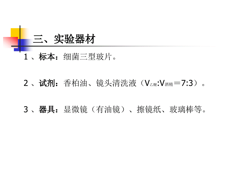 革兰氏染色试验步骤_第4页