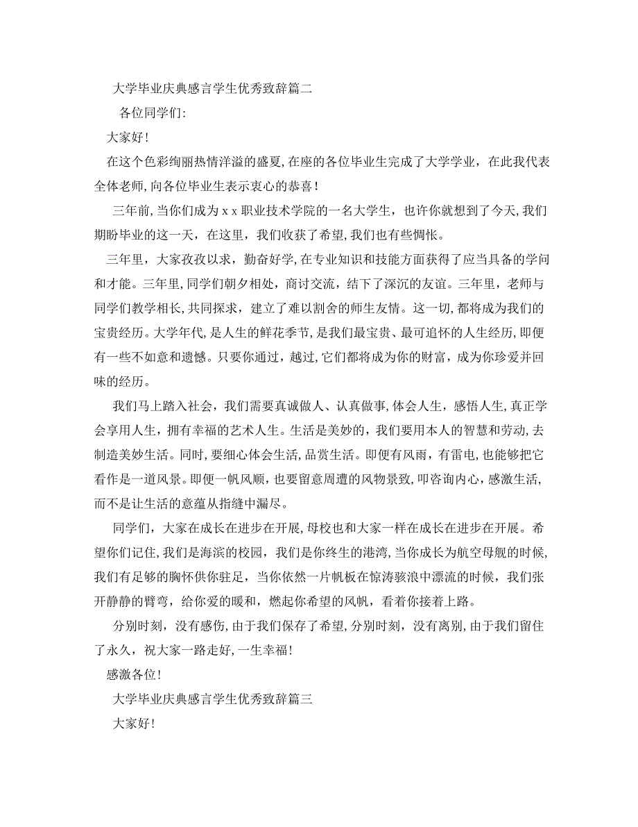 大学毕业庆典感言学生优秀致辞五篇_第3页