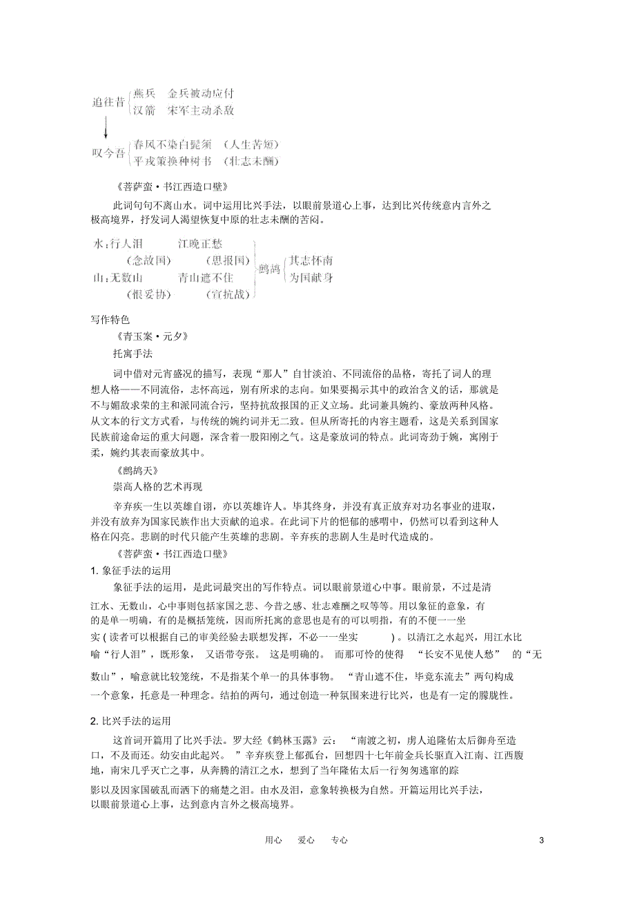 高中语文16.辛弃疾词三首教案之课文剖析粤教版选修唐诗宋词元散曲选读_第3页