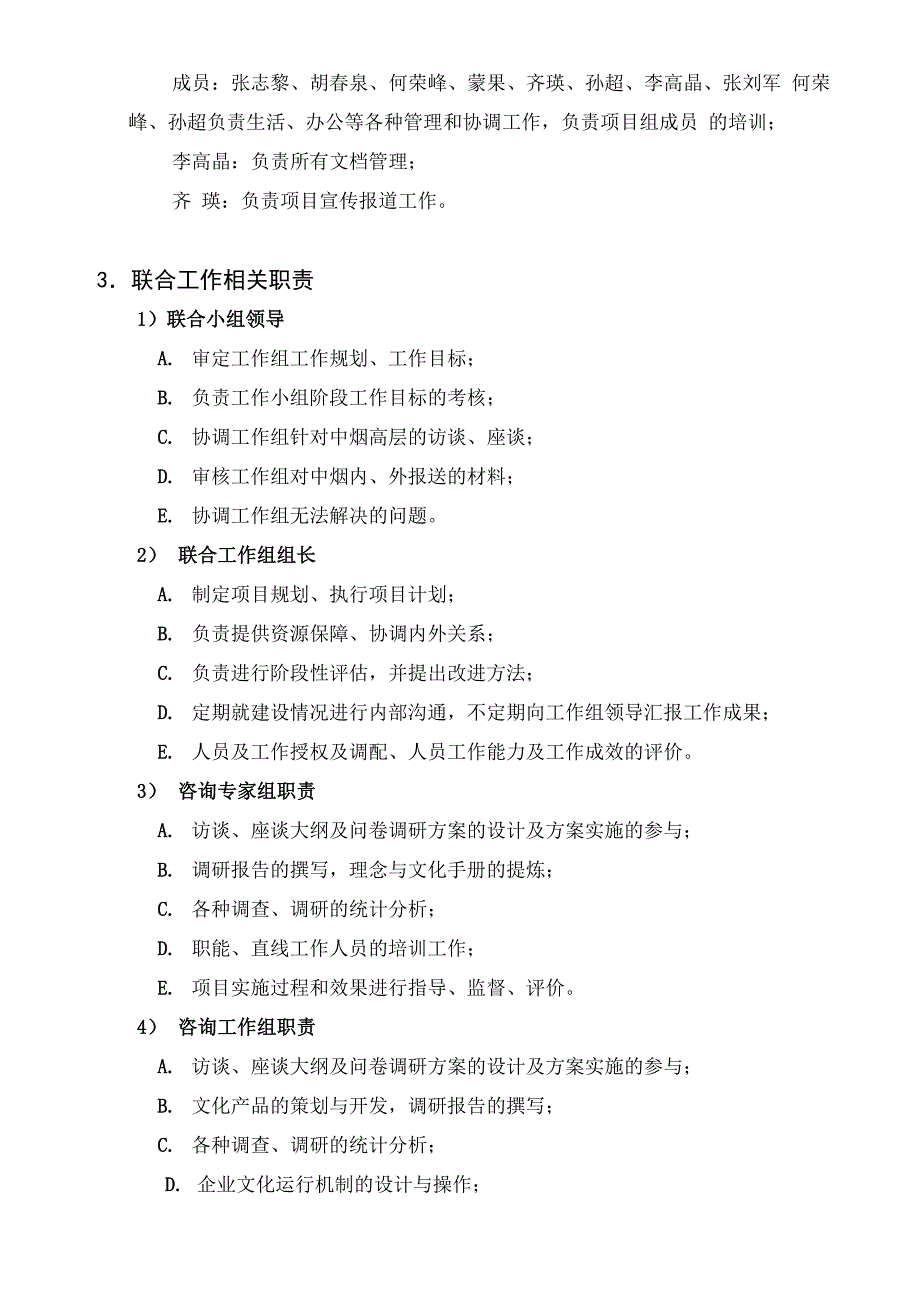 陕西中烟联合工作组管理制度_第2页