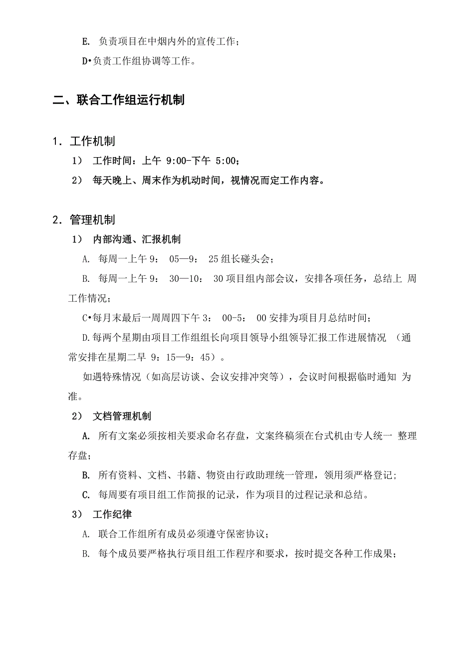 陕西中烟联合工作组管理制度_第3页