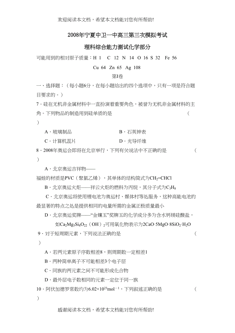 2022年宁夏中卫高三第三次模拟考试理综化学部分高中化学_第1页