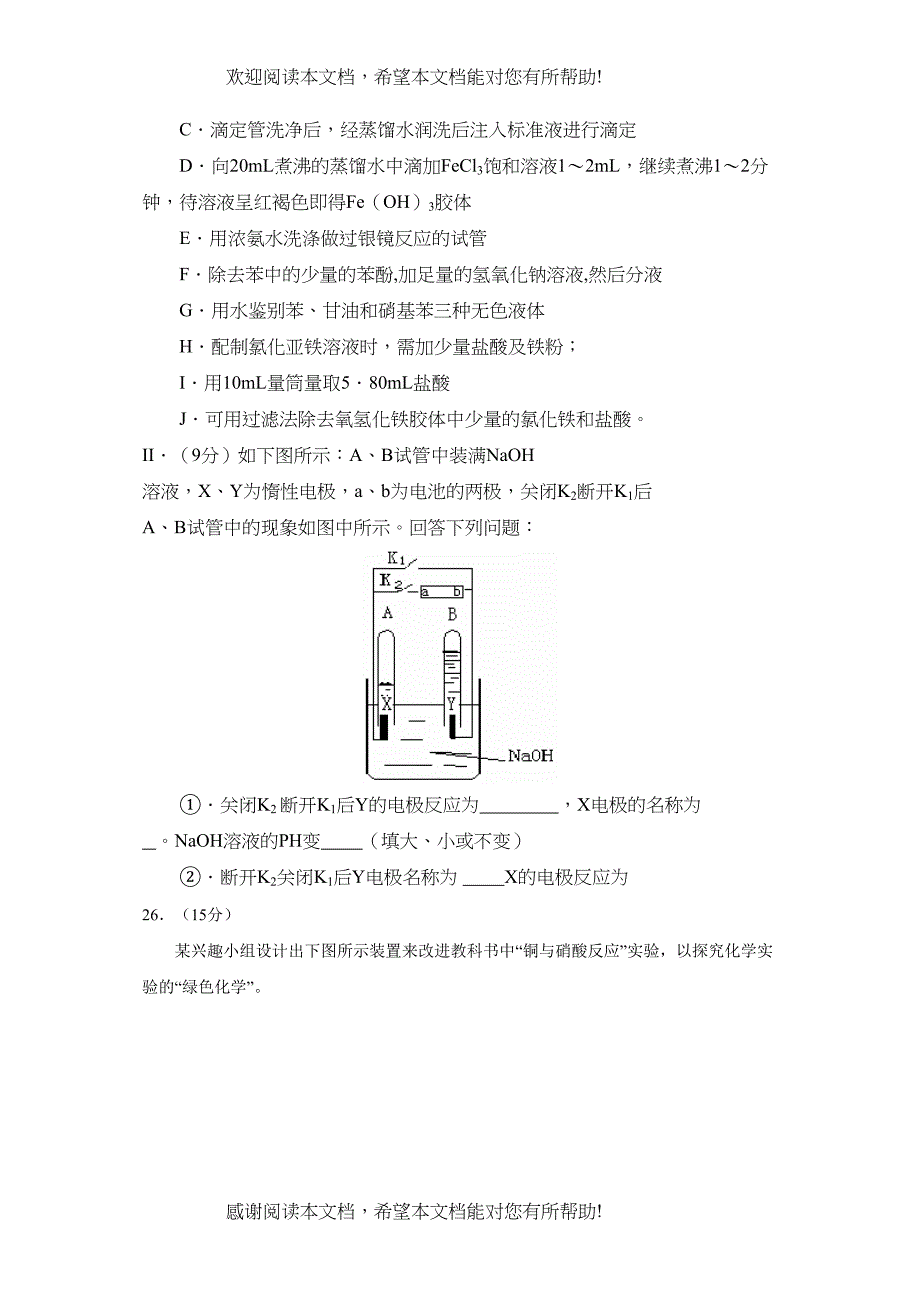 2022年宁夏中卫高三第三次模拟考试理综化学部分高中化学_第3页