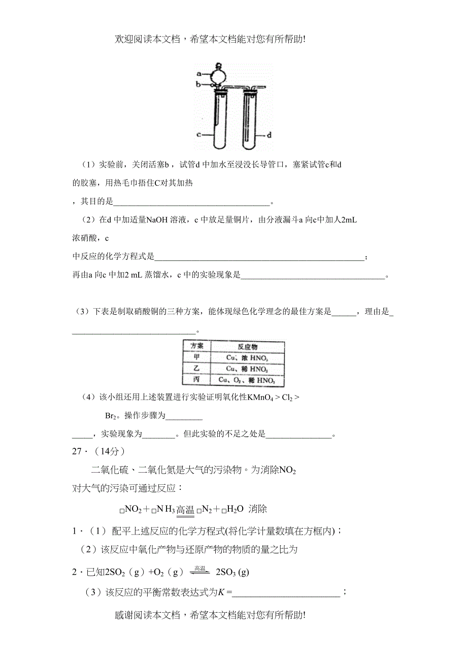 2022年宁夏中卫高三第三次模拟考试理综化学部分高中化学_第4页