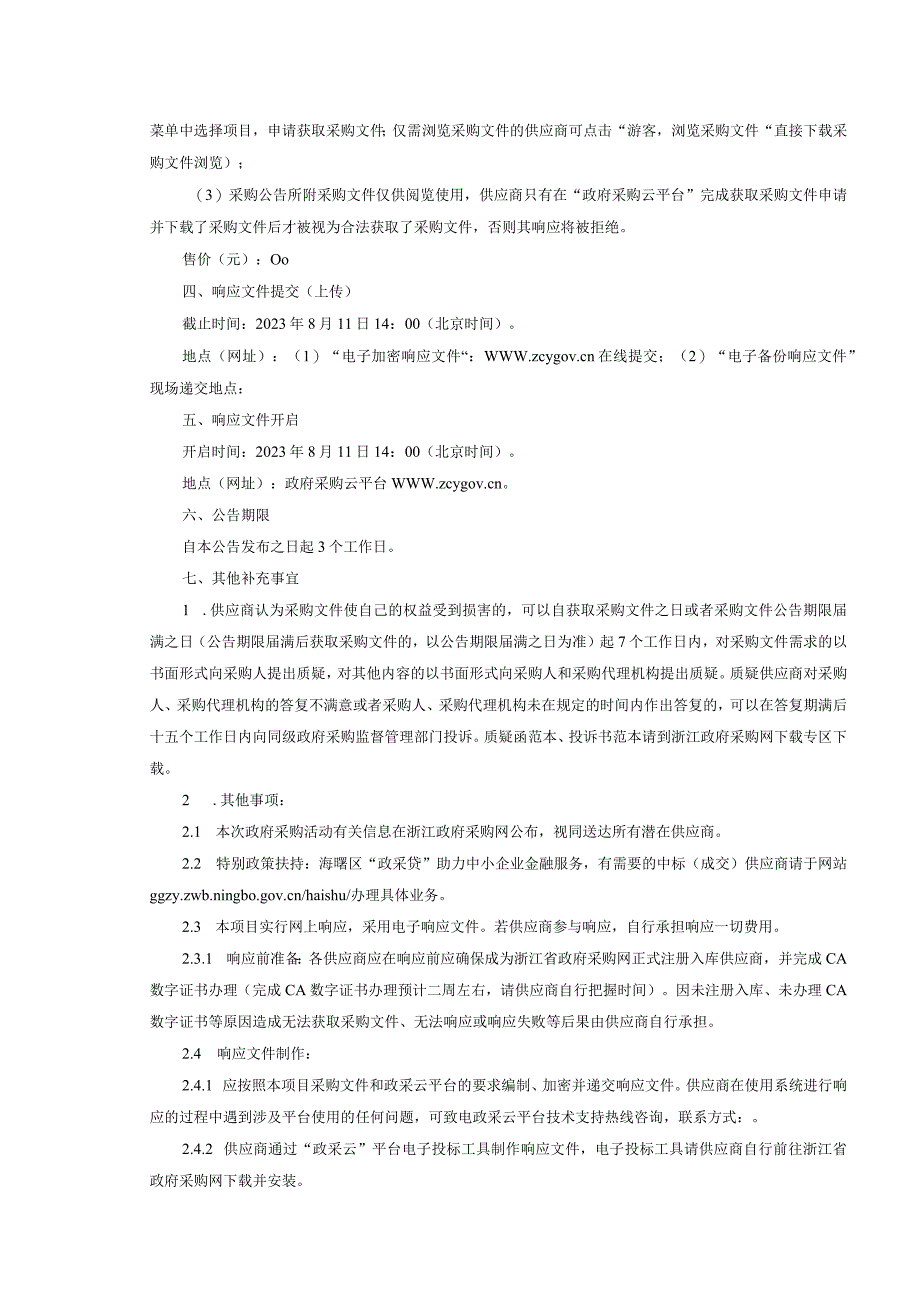 学校食堂设备采购项目招标文件_第4页