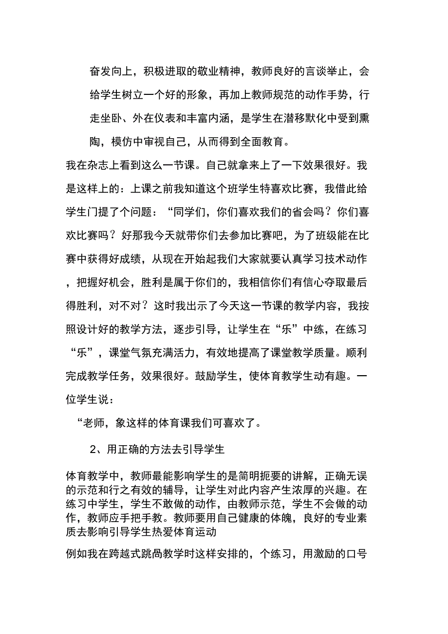 XX体育教师实习报告_第2页