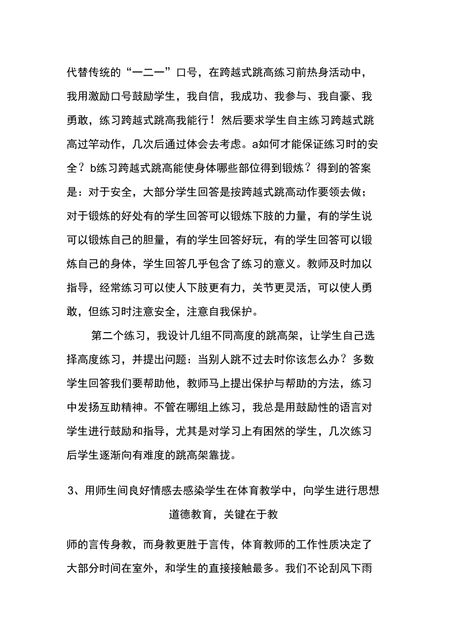 XX体育教师实习报告_第3页