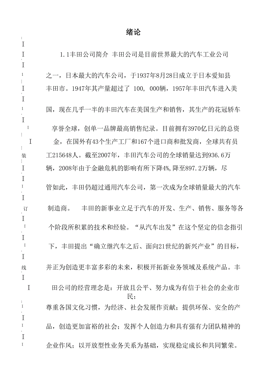 丰田的营销策略_第4页