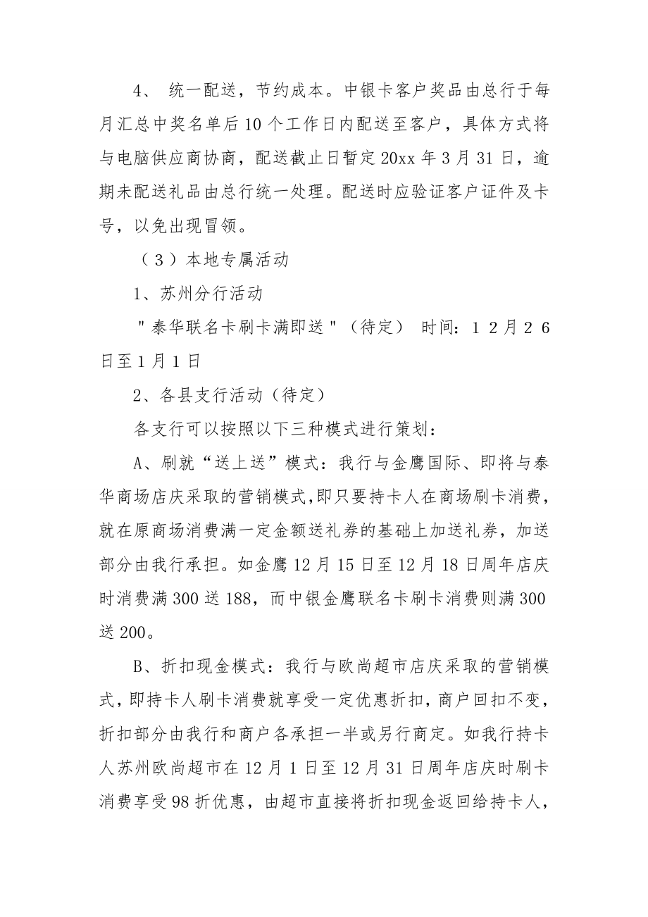 春节活动方案15篇_第3页