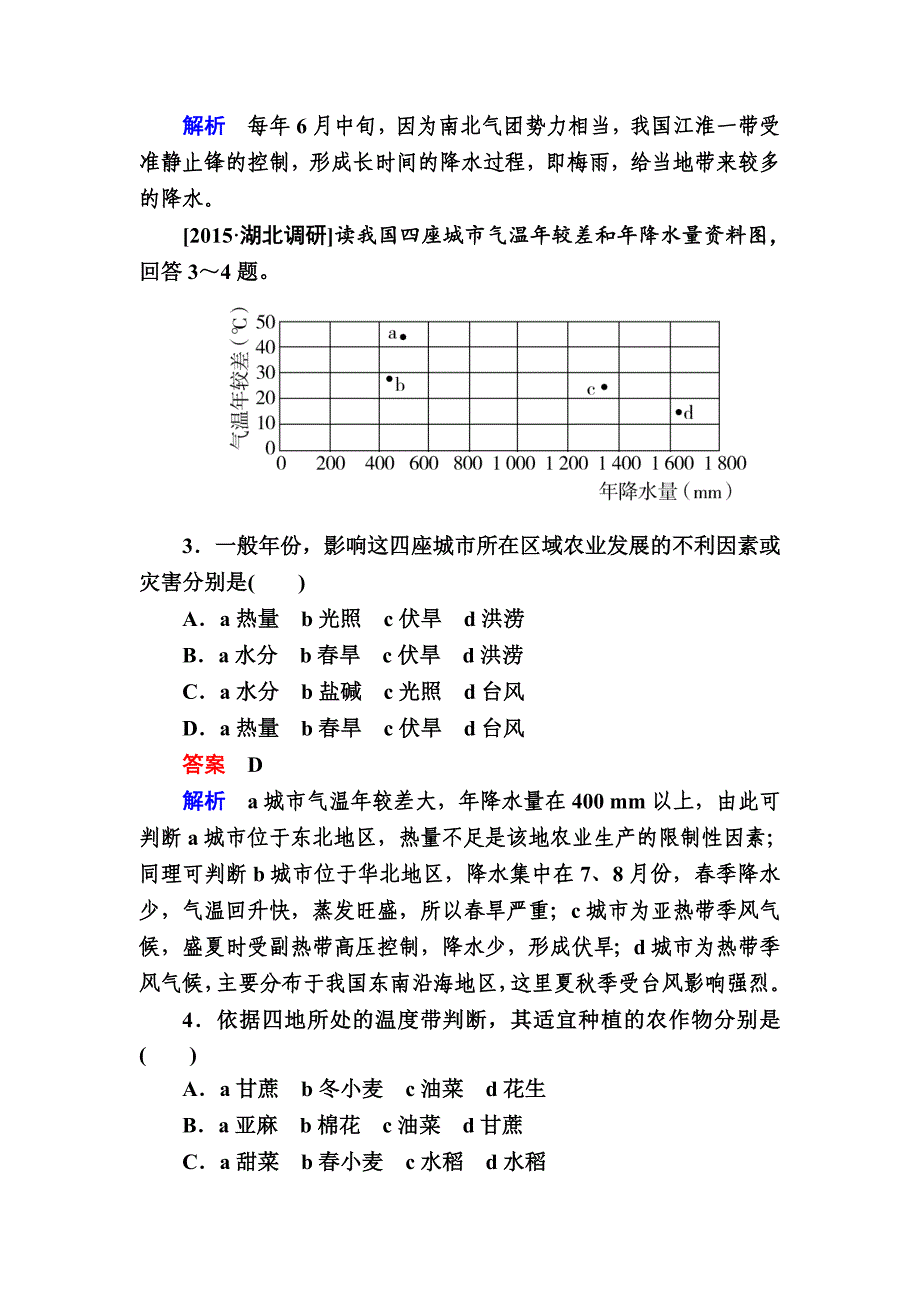 金版教程高考地理二轮复习训练：112 高考七大解题技法 Word版含解析_第2页