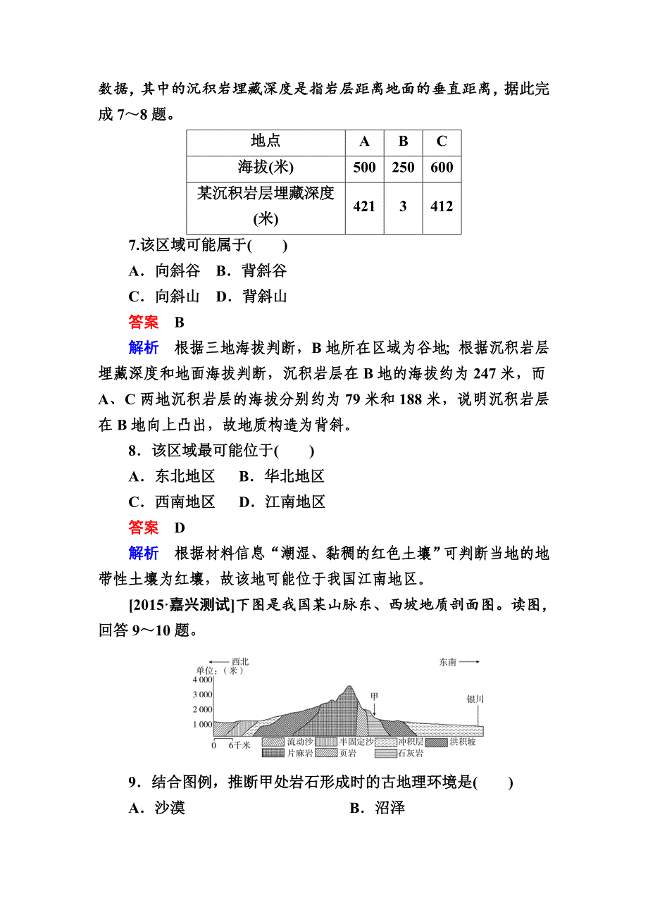 金版教程高考地理二轮复习训练：112 高考七大解题技法 Word版含解析_第4页