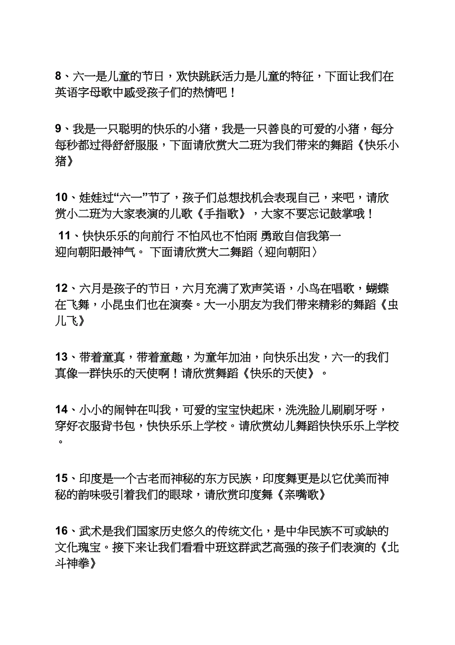 幼儿节目串词_第2页