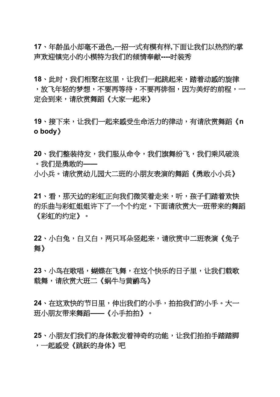 幼儿节目串词_第3页