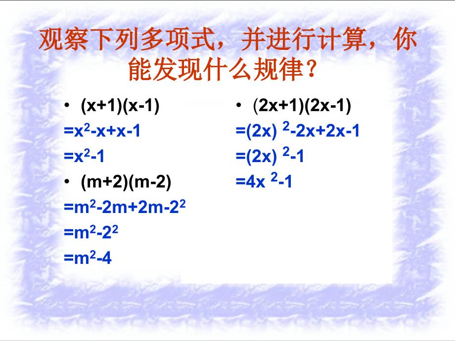 《乘法公式》整式的乘除与因式分解PPT优秀课件_第3页