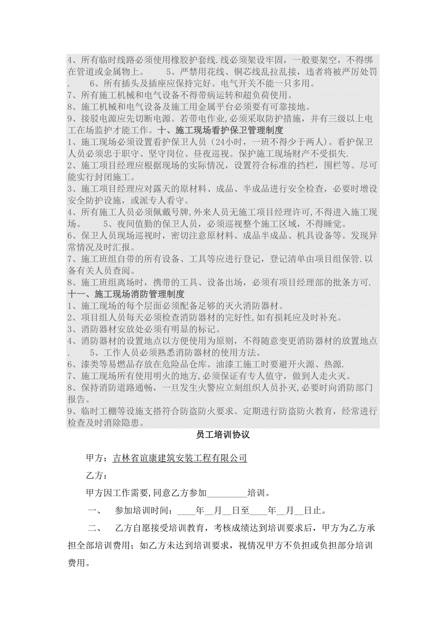 【整理版施工方案】施工现场管理制度24703(DOC 13页)_第3页