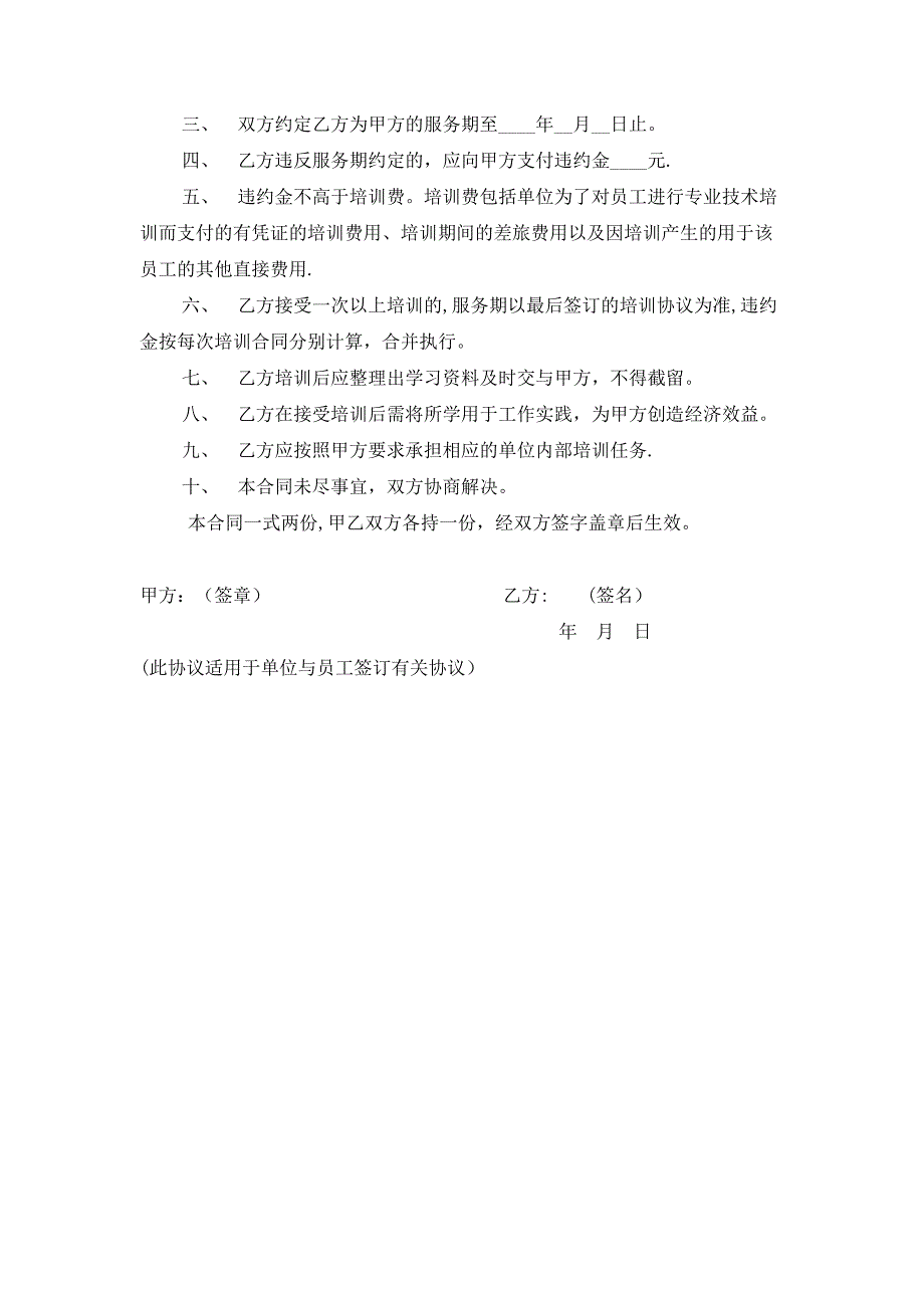 【整理版施工方案】施工现场管理制度24703(DOC 13页)_第4页