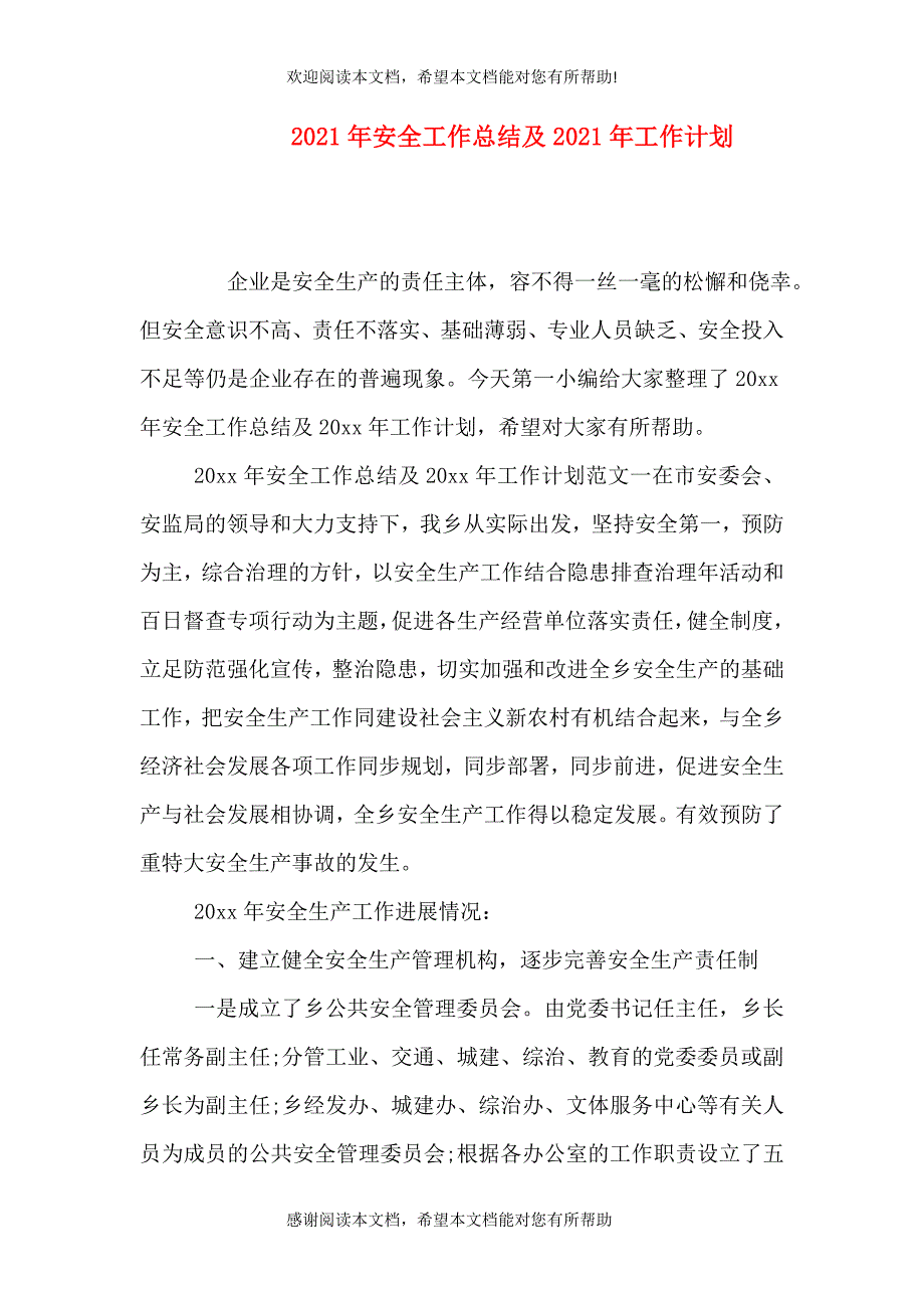 2021年安全工作总结及2021年工作计划_第1页