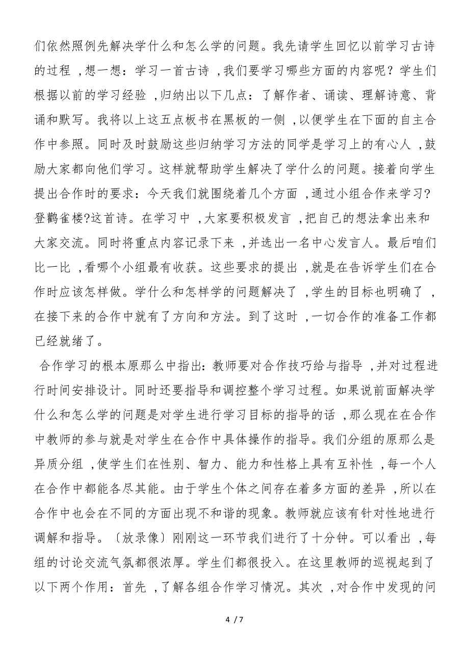 《登鹳雀楼》教学反思_第4页