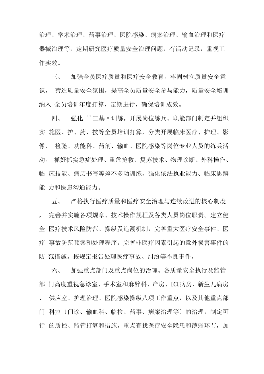 全面医疗质量安全管理与持续改进实施方案2_第2页