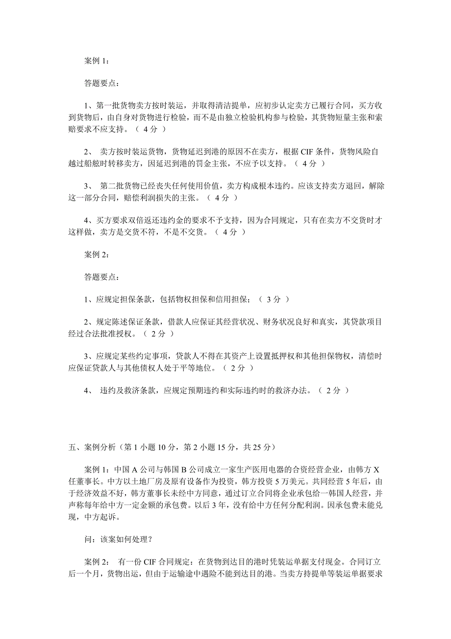 国际经济法案例分析(汇总)(全)_第4页