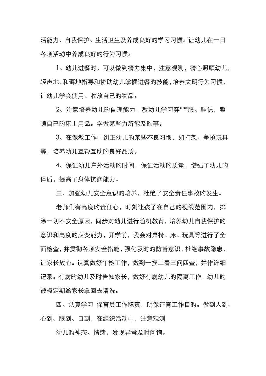 保育员个人工作心得_第2页