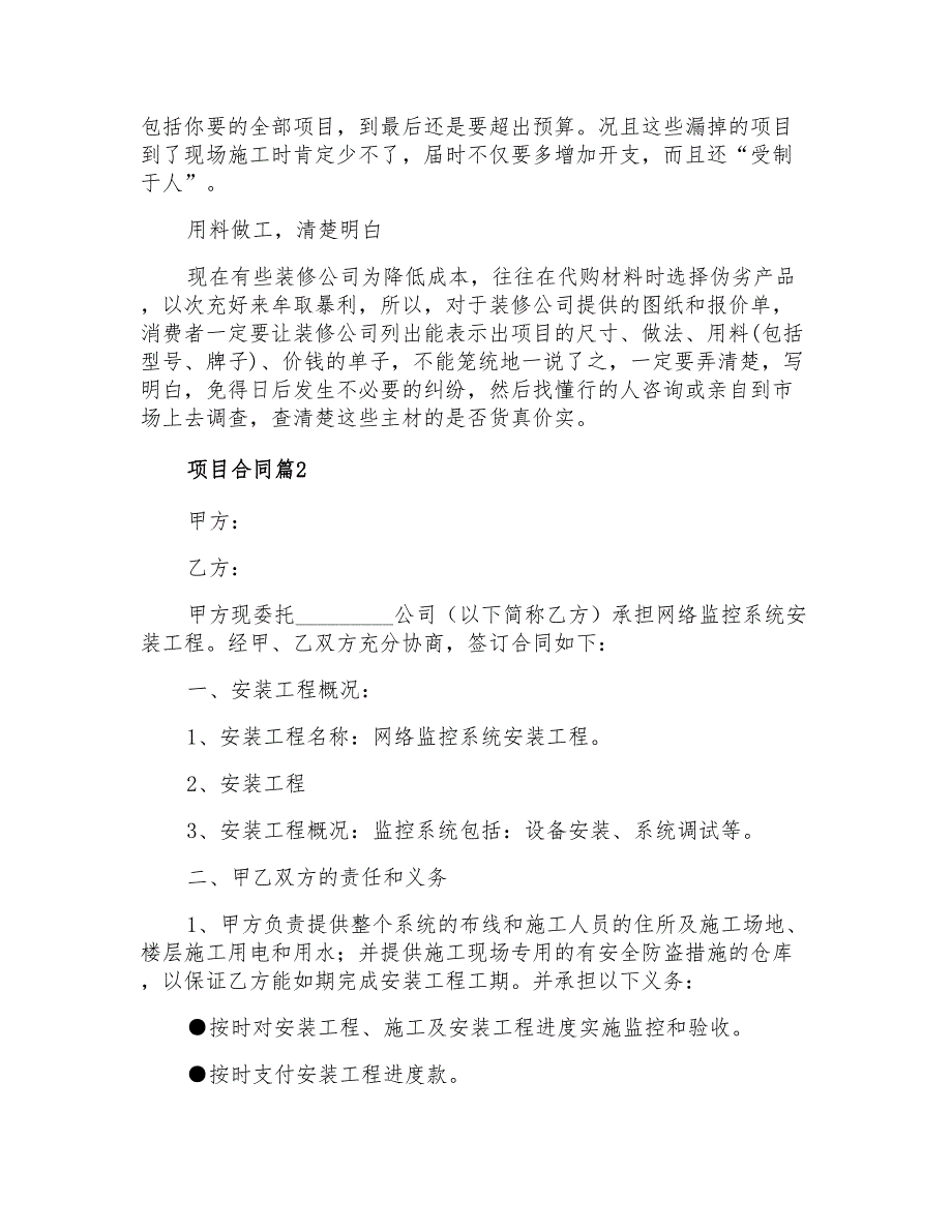 2022项目合同汇总6篇_第2页