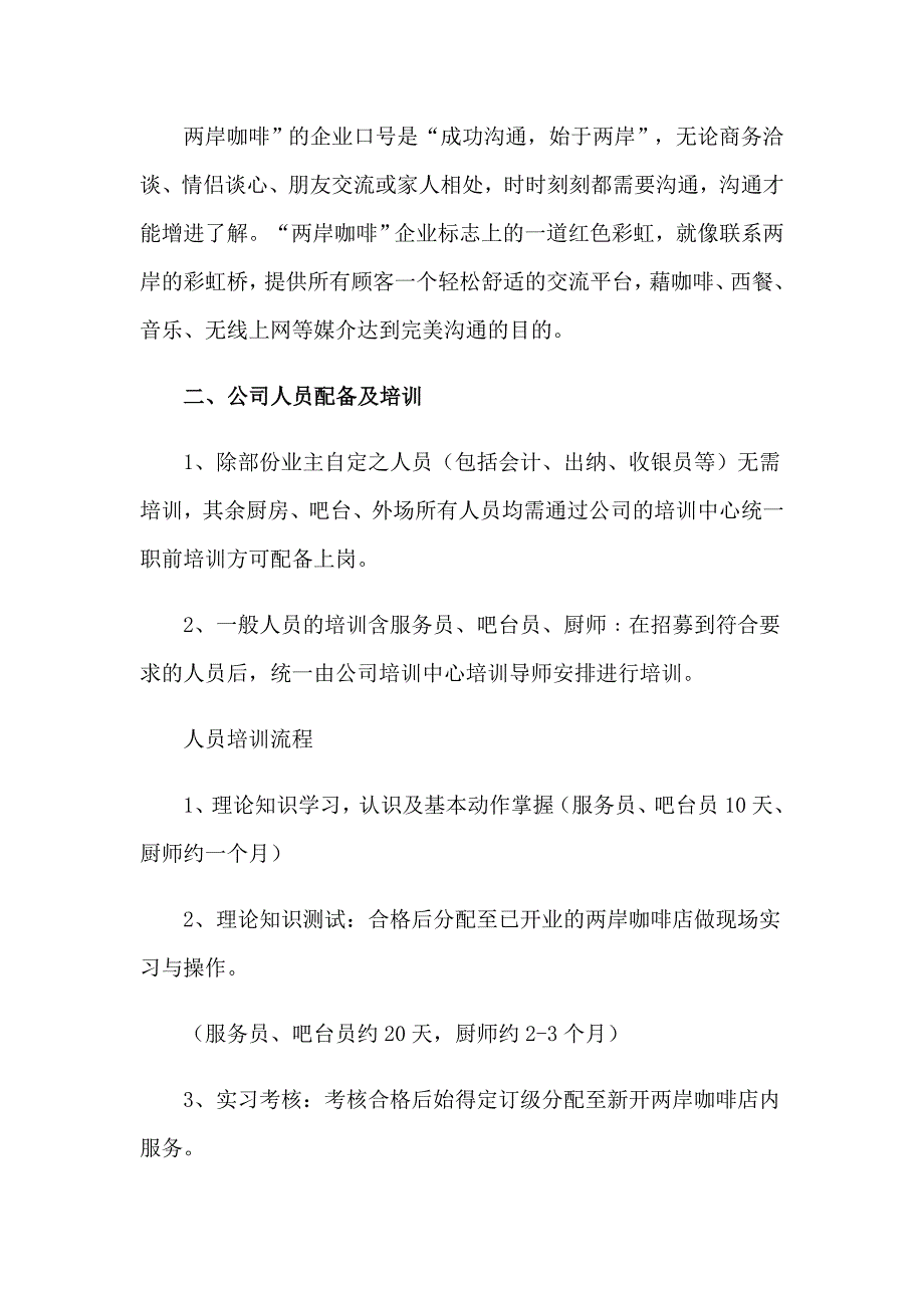 体会实习报告模板集合五篇_第4页