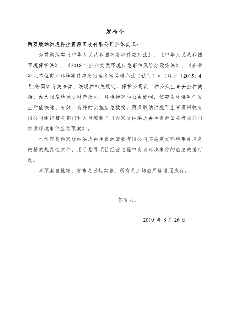 企业事业单位突发环境事件应急预案备案表7004_第3页