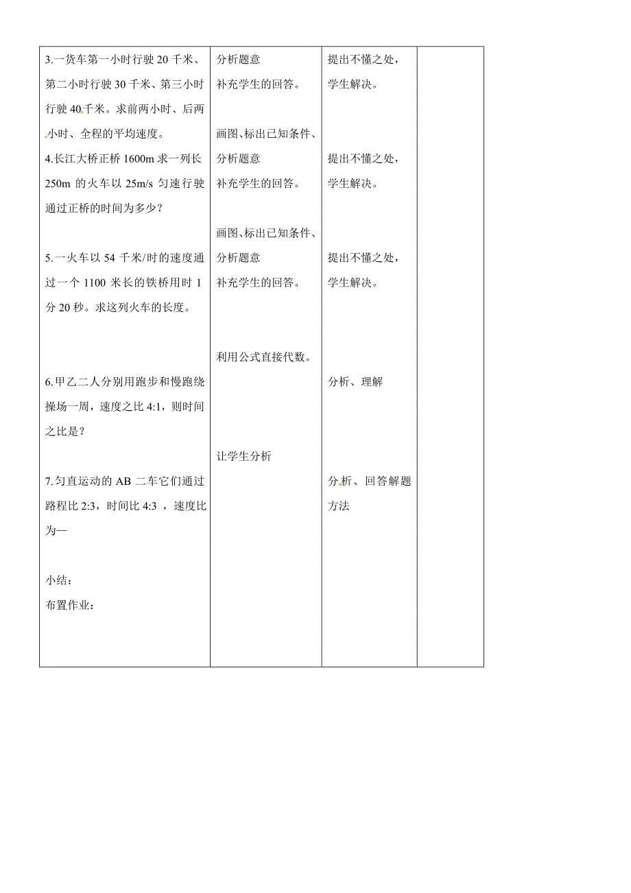 最新【沪科版】八年级物理上册2.3 快与慢教案2_第4页