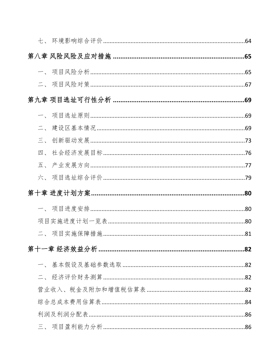 常州关于成立测试仪器仪表公司可行性研究报告_第4页