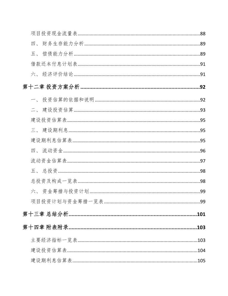 常州关于成立测试仪器仪表公司可行性研究报告_第5页