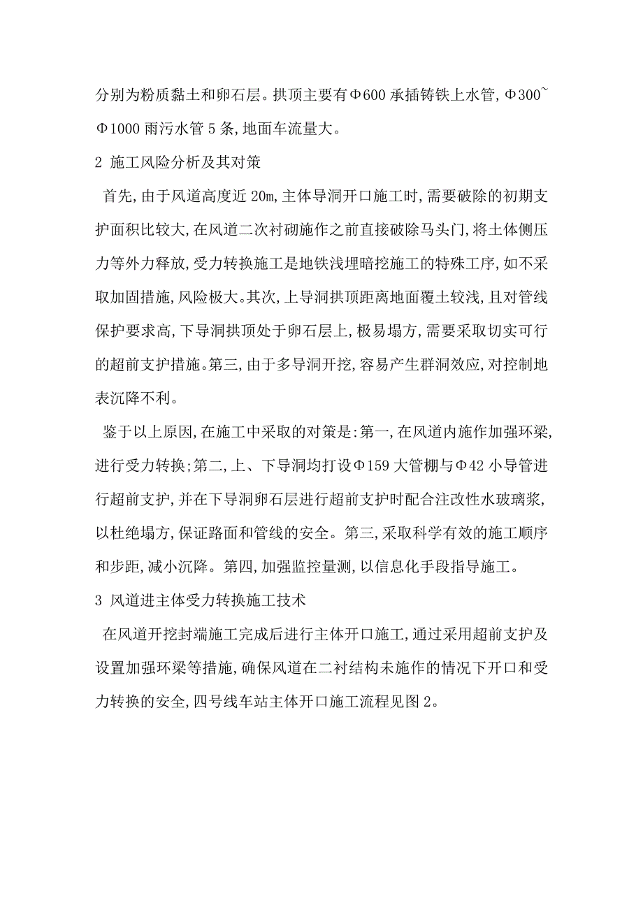 地铁特大风道进主体暗挖施工转换技术_第2页