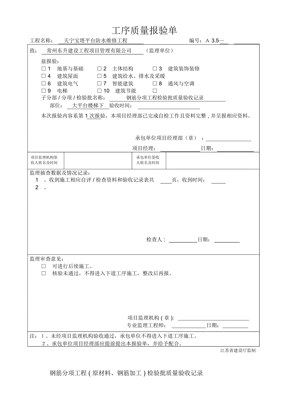 混凝土的浇筑报审表_第2页