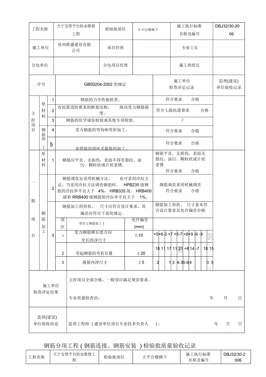 混凝土的浇筑报审表_第3页