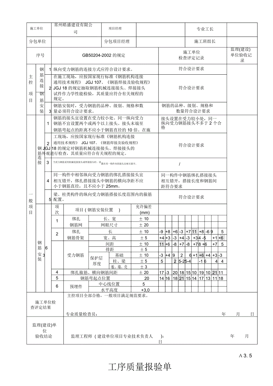 混凝土的浇筑报审表_第4页