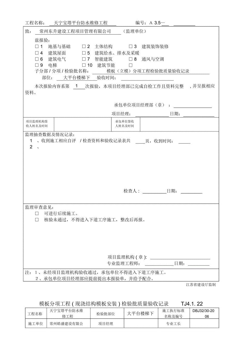 混凝土的浇筑报审表_第5页