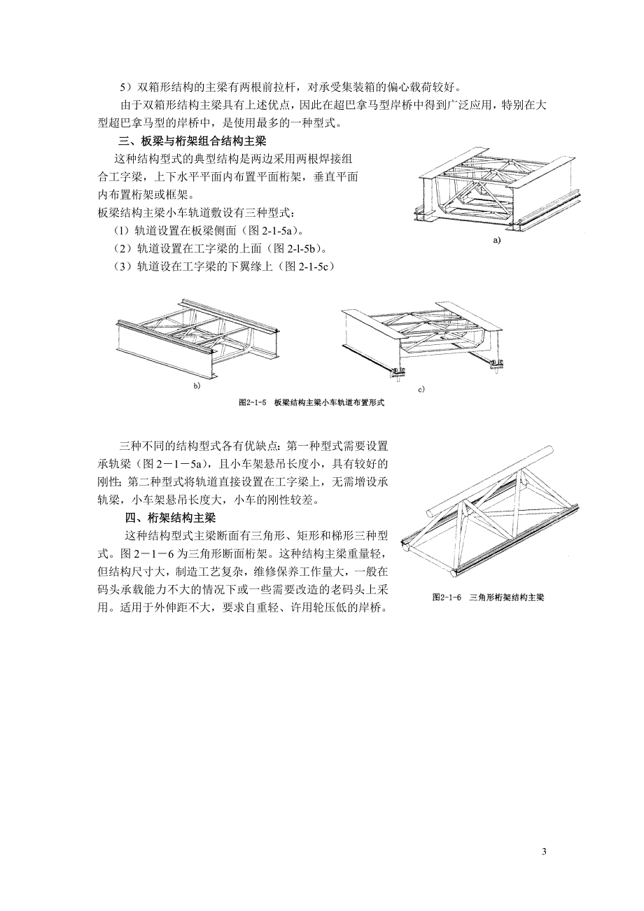 第二章 岸桥的类型_第3页