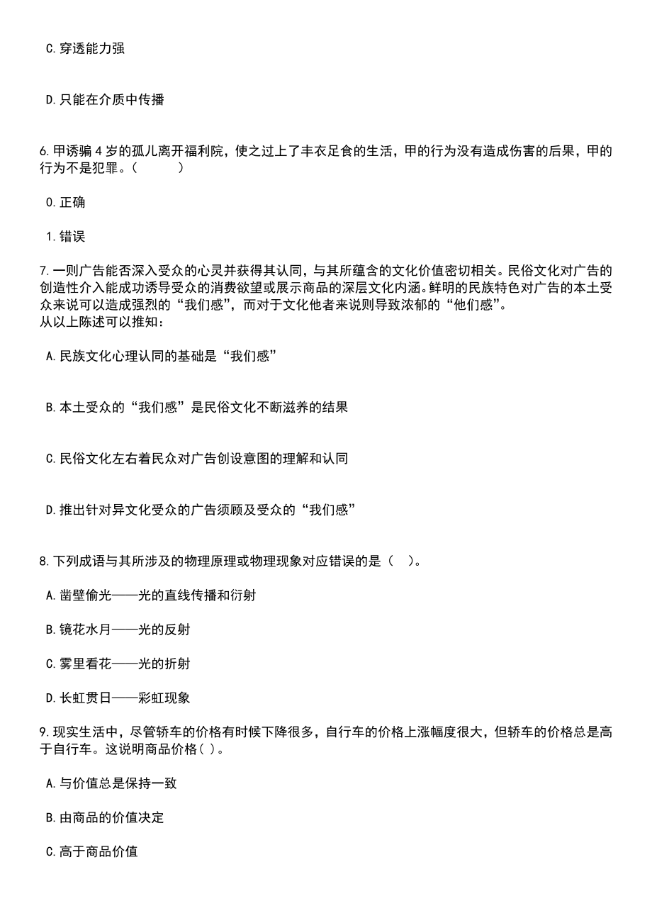 2023年05月黑龙江鹤岗市东山区招考聘用社区工作者13人笔试题库含答案解析_第3页