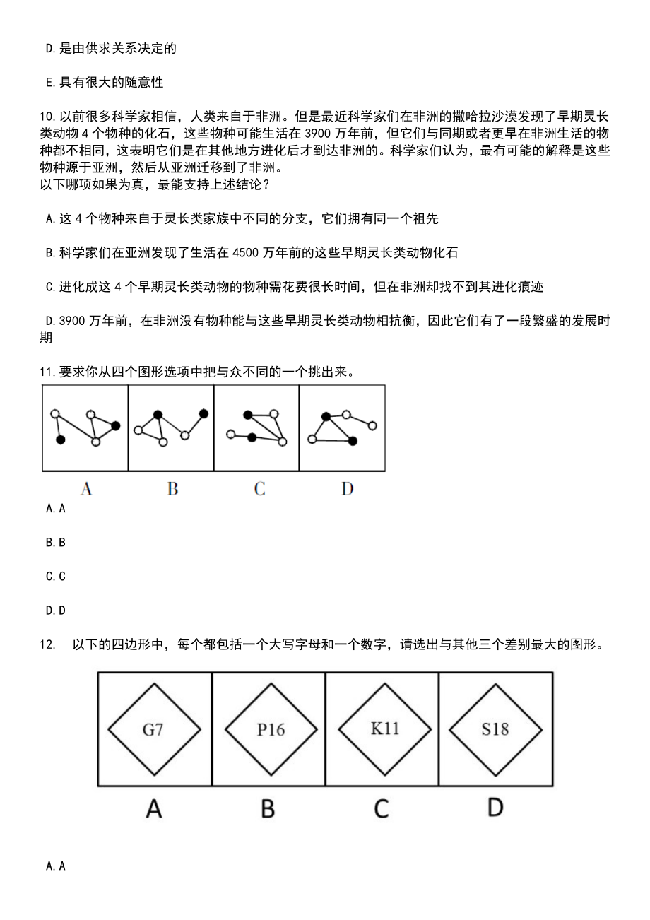 2023年05月黑龙江鹤岗市东山区招考聘用社区工作者13人笔试题库含答案解析_第4页