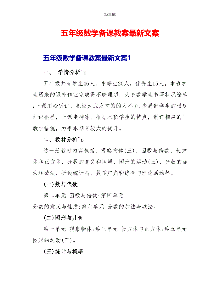 五年级数学备课教案最新文案_第1页