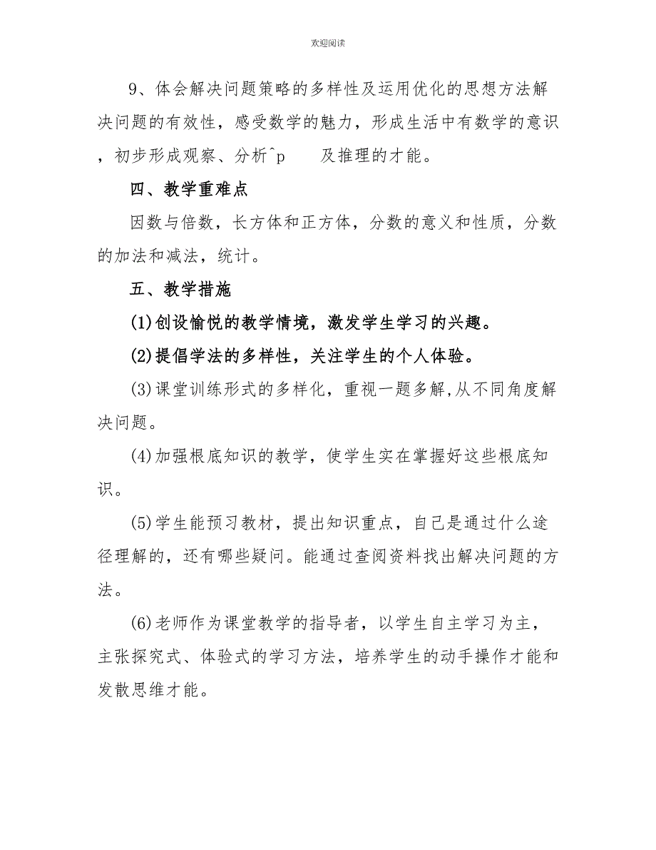 五年级数学备课教案最新文案_第4页