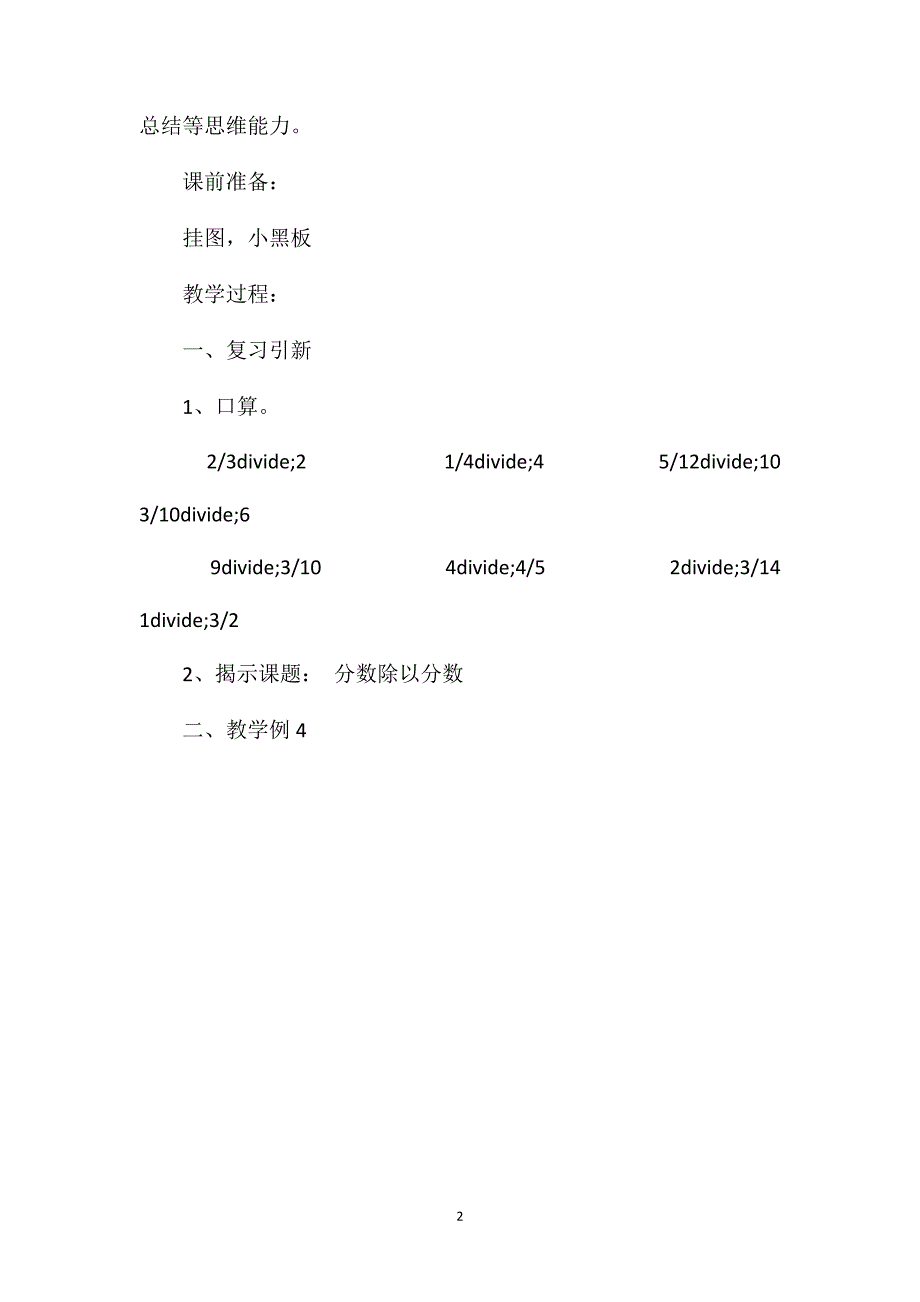 苏教版六年级上册《分数除以分数》数学教案_第2页