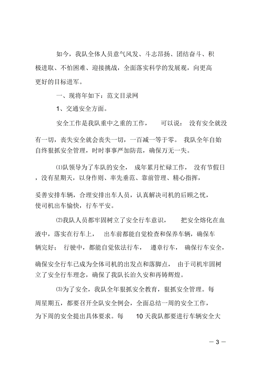 国企运输车队年终总结汇报_第3页