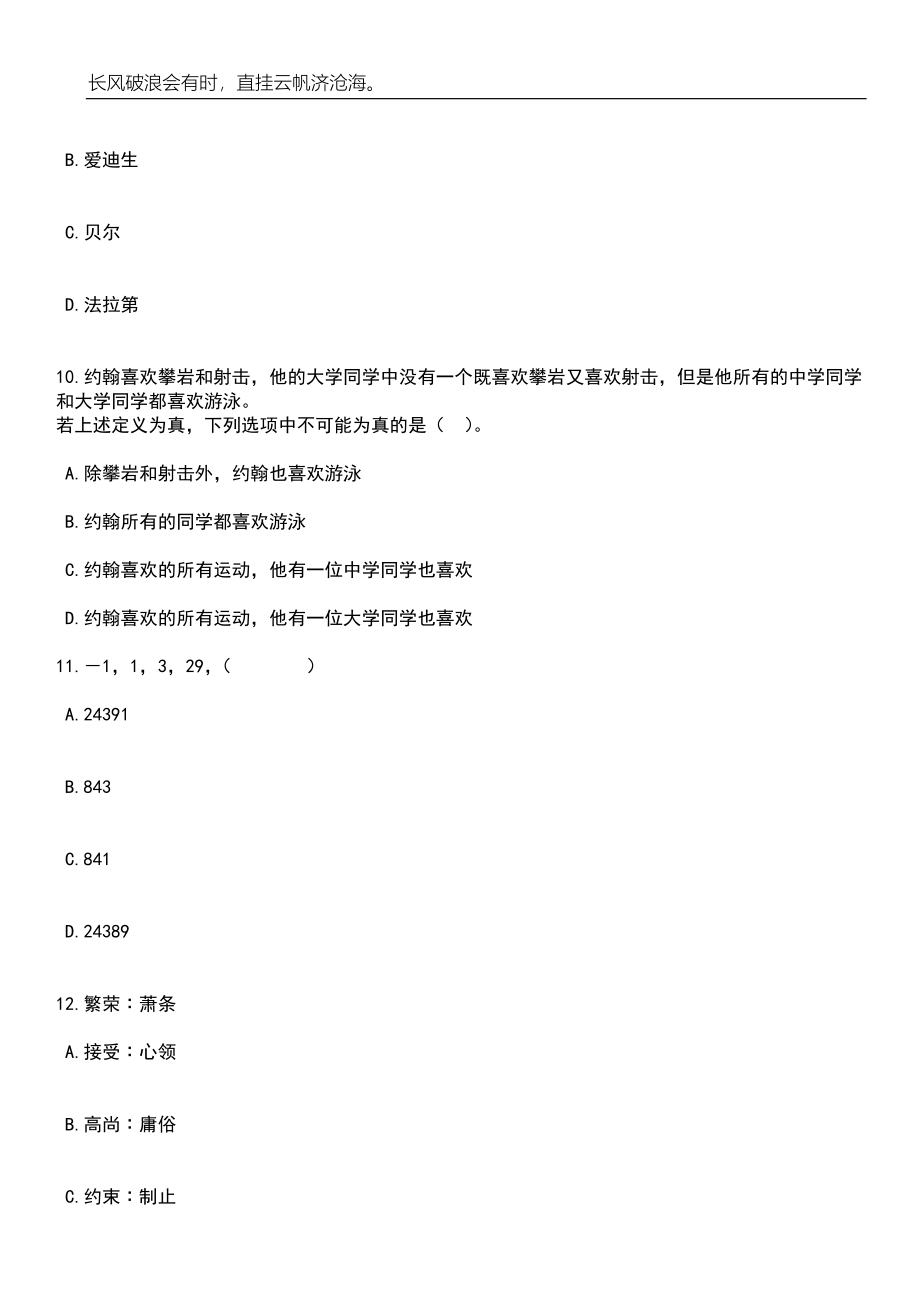 2023年06月贵州毕节市第二人民医院人才引进笔试题库含答案详解_第4页